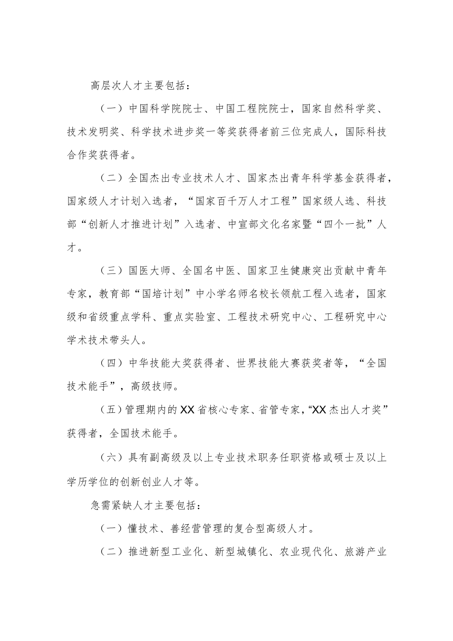 XX县人才引进与跟踪服务管理办法.docx_第2页