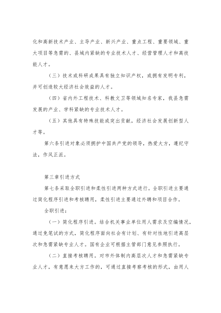 XX县人才引进与跟踪服务管理办法.docx_第3页