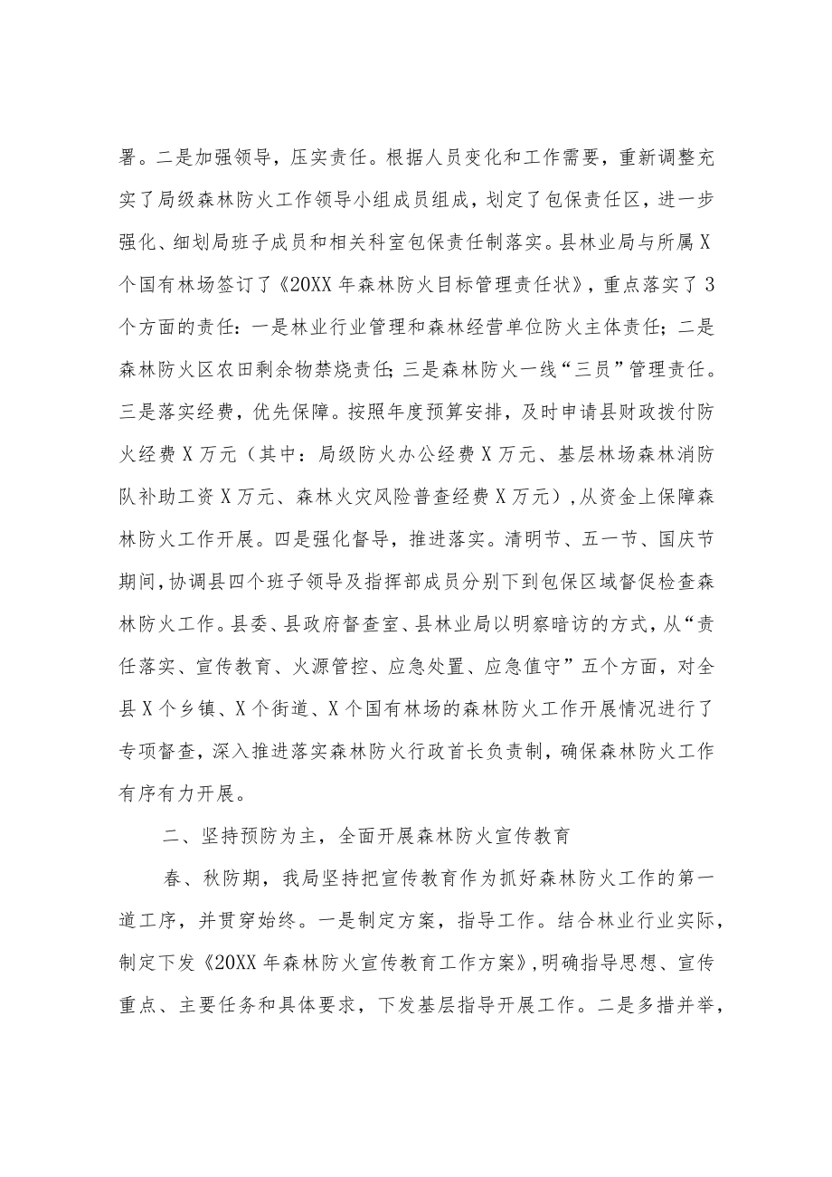 XX县林业局关于2021年森林防火工作总结的报告.docx_第2页