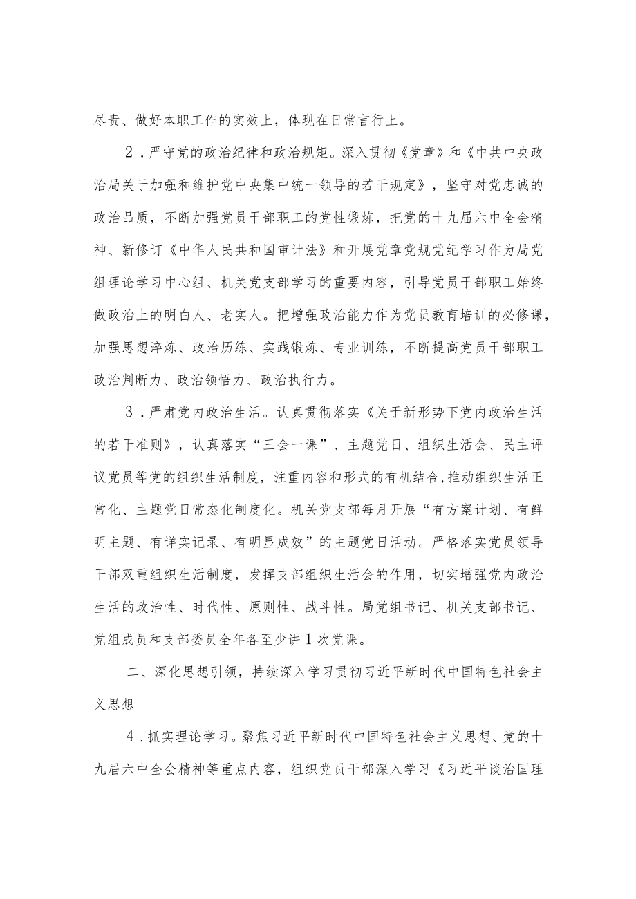 XX区审计局2022年机关党建工作计划.docx_第2页