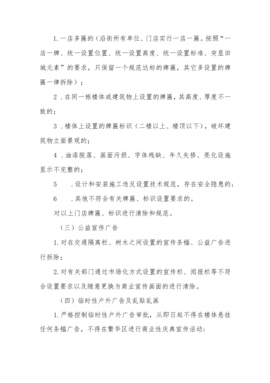 XX县户外广告和招牌设施专项整治工作方案.docx_第3页