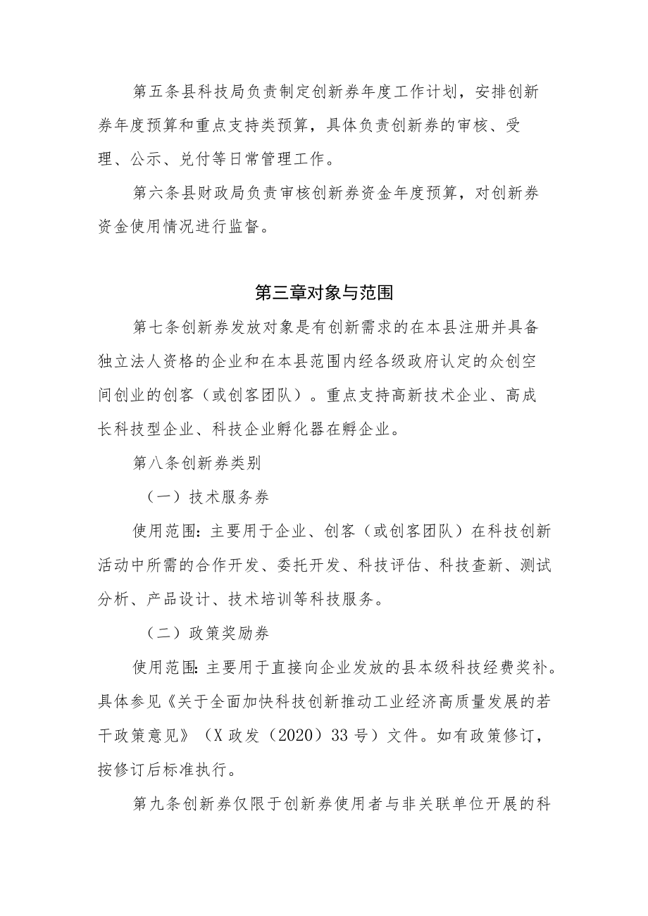 XX县创新券实施管理办法.docx_第2页