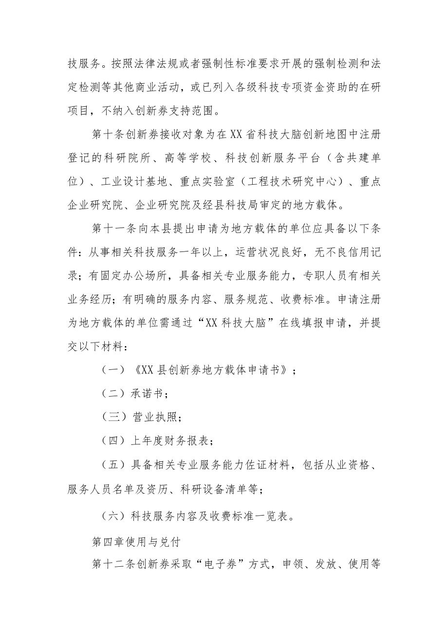 XX县创新券实施管理办法.docx_第3页