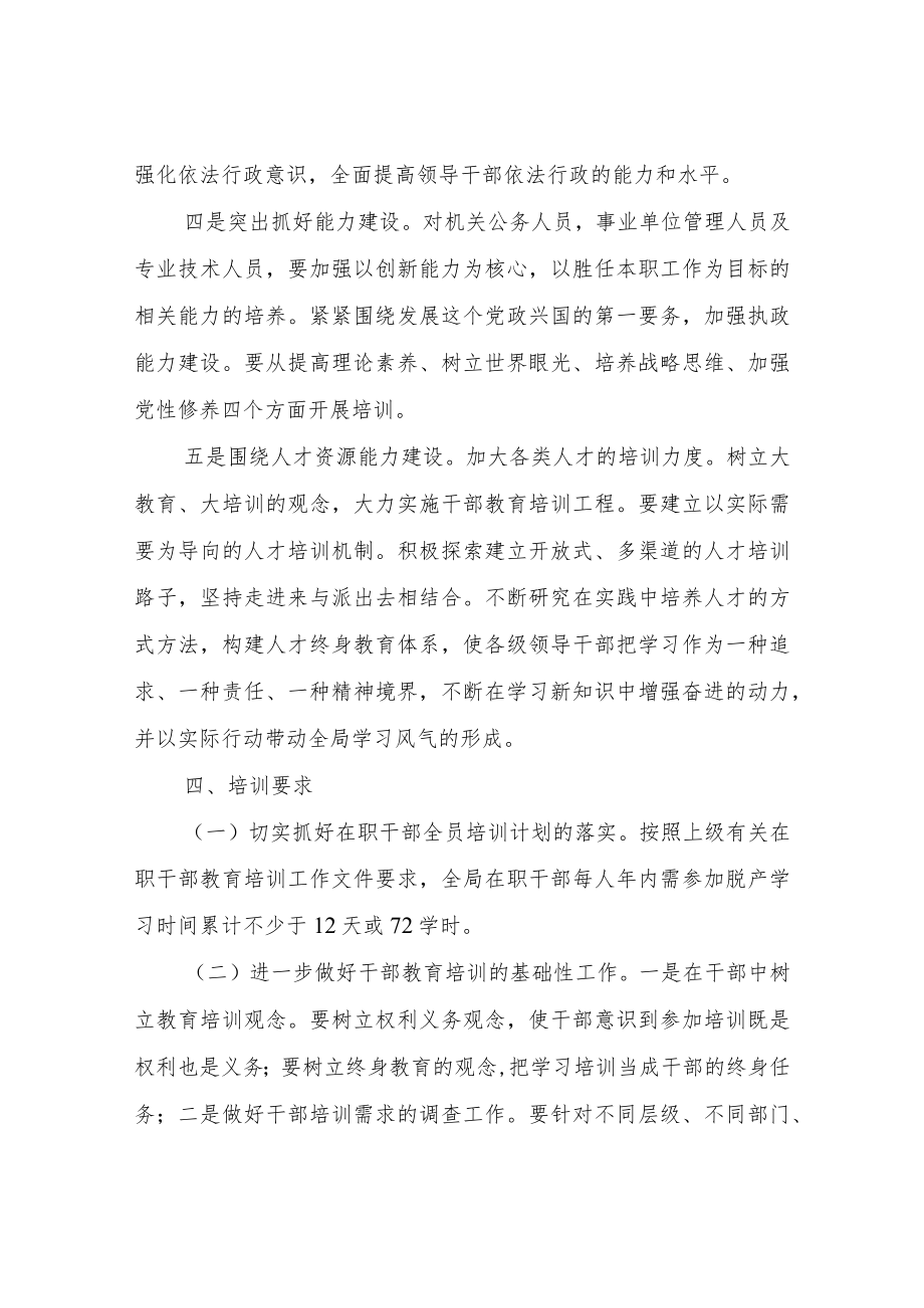 XX县交通运输局2022年干部教育培训工作计划.docx_第3页