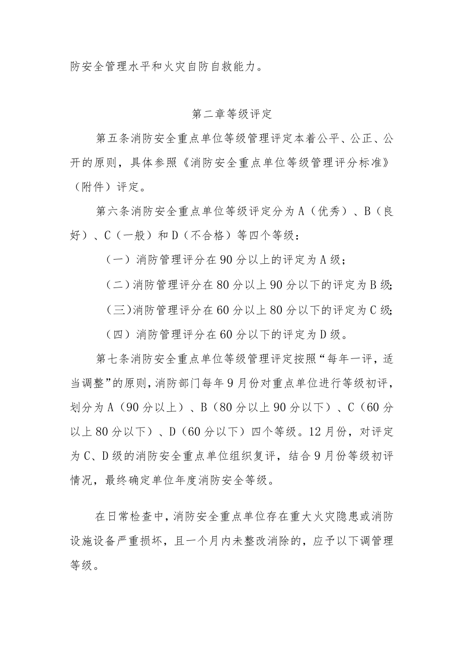 XX县消防安全重点单位等级管理办法.docx_第2页