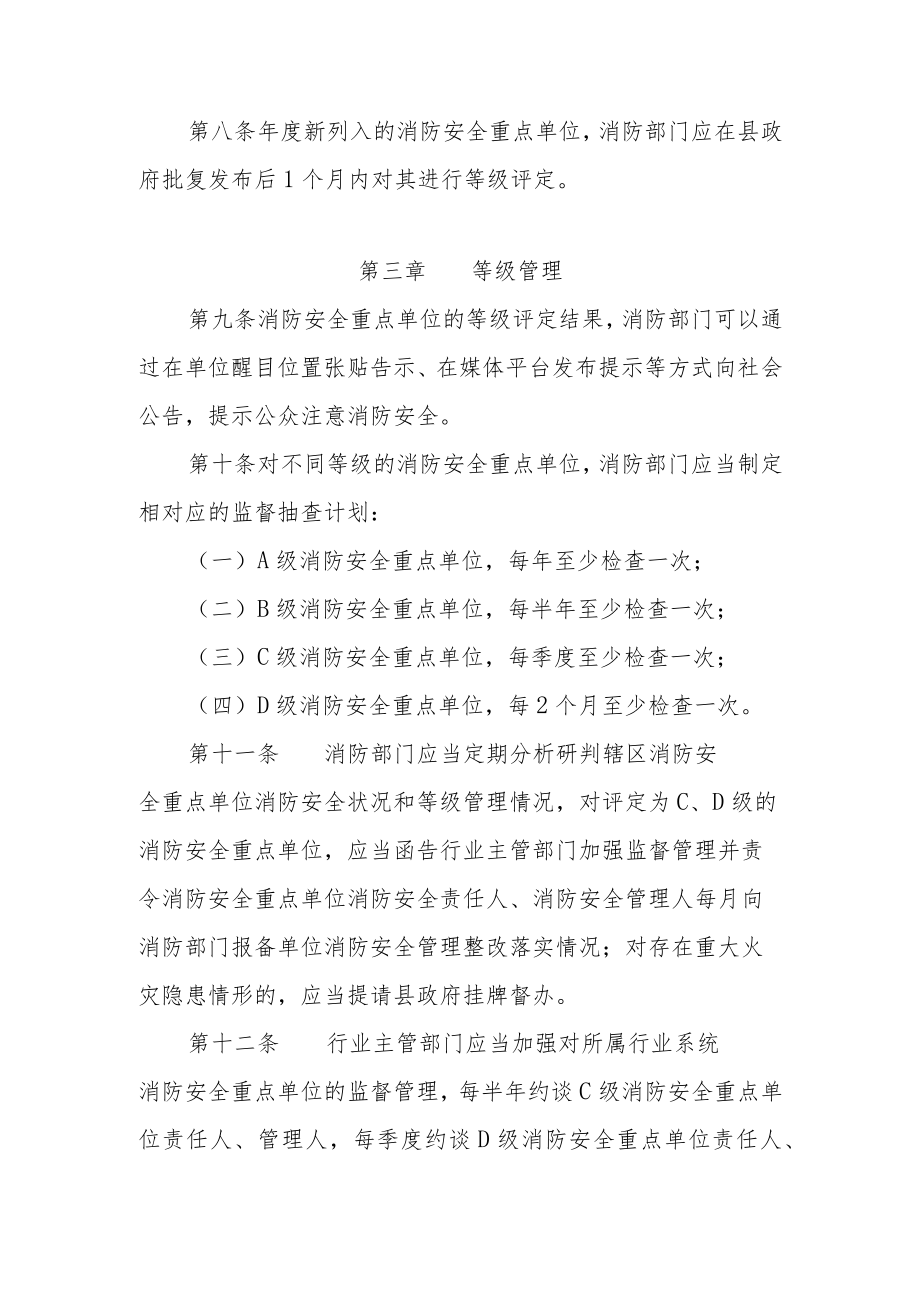 XX县消防安全重点单位等级管理办法.docx_第3页