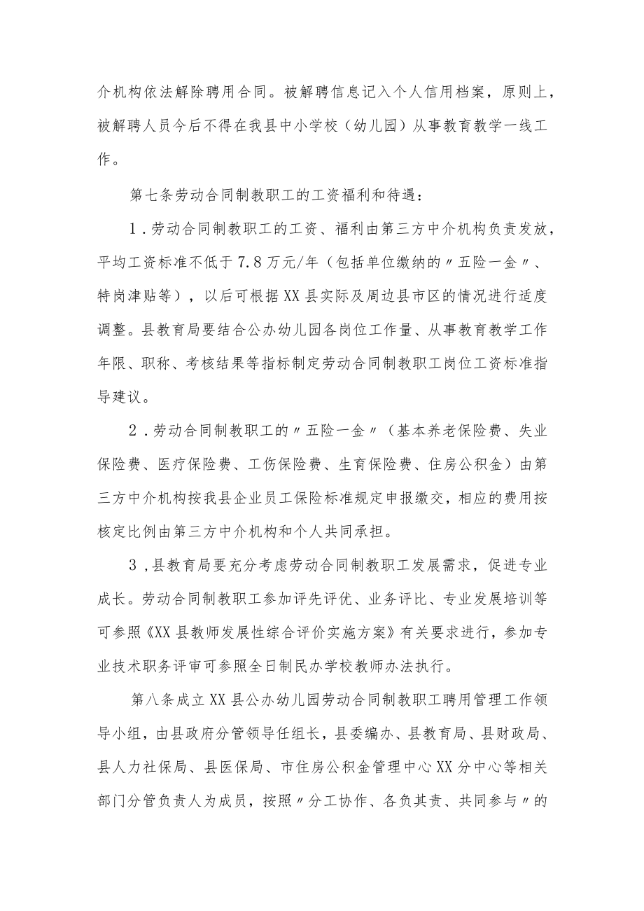 XX县公办幼儿园劳动合同制教职工管理实施办法.docx_第3页