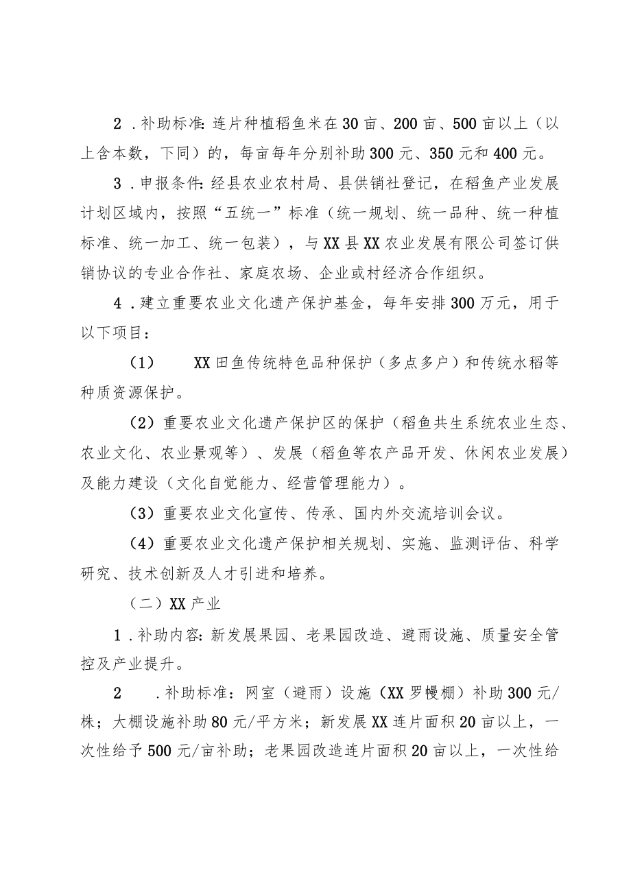 XX县加快高效生态农业发展的实施细则.docx_第2页