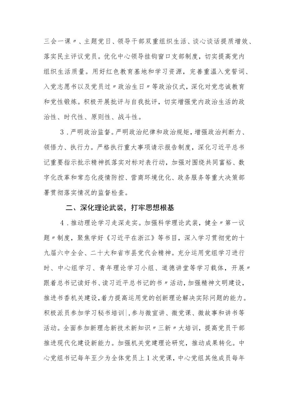 XX县政务服务中心2022年机关党建工作要点.docx_第2页