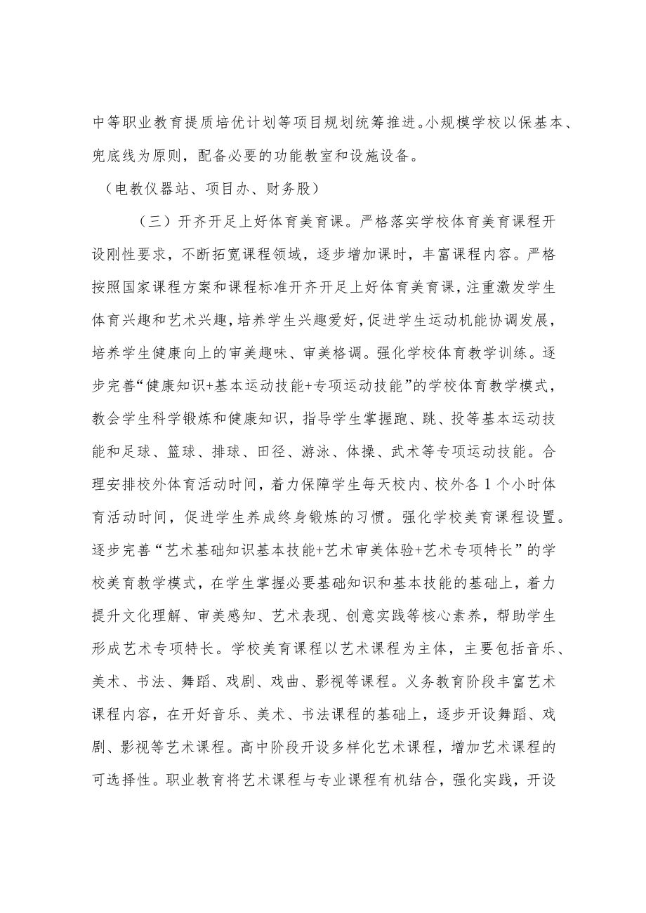 XX县中小学体育美育质量提升工作实施方案.docx_第3页