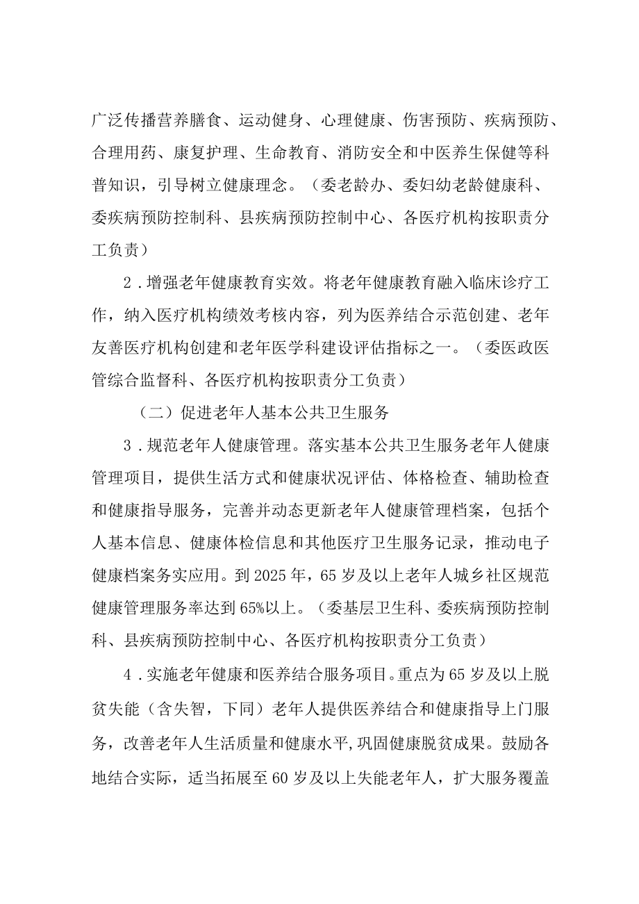 XX县全面加强老年健康服务工作实施方案.docx_第2页