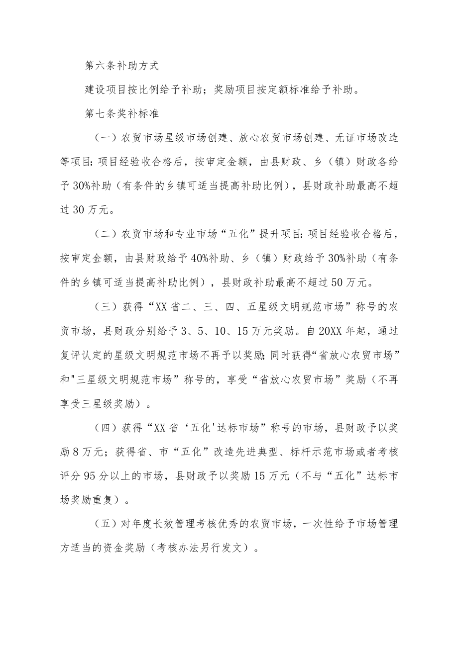 XX县商品交易市场改造提升专项资金管理办法.docx_第3页