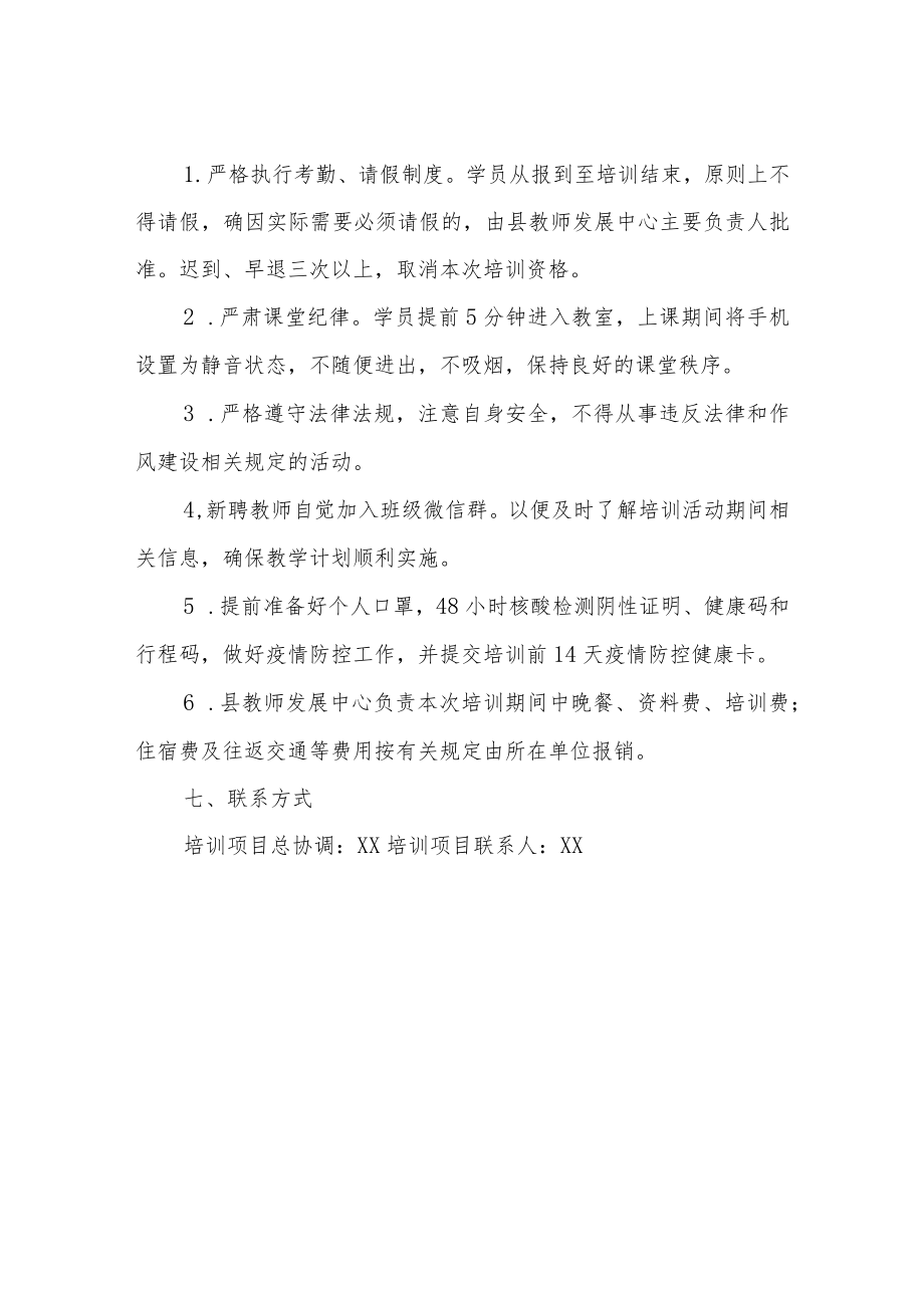 XX县2022年新招聘教师岗前培训方案.docx_第3页