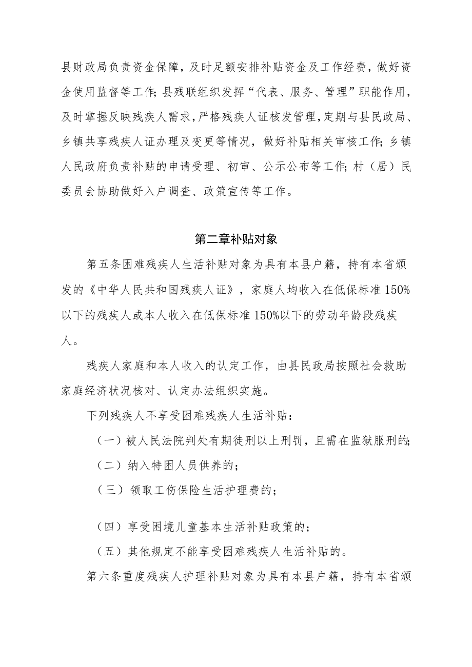 XX县困难残疾人生活补贴和重度残疾人护理补贴实施办法.docx_第2页