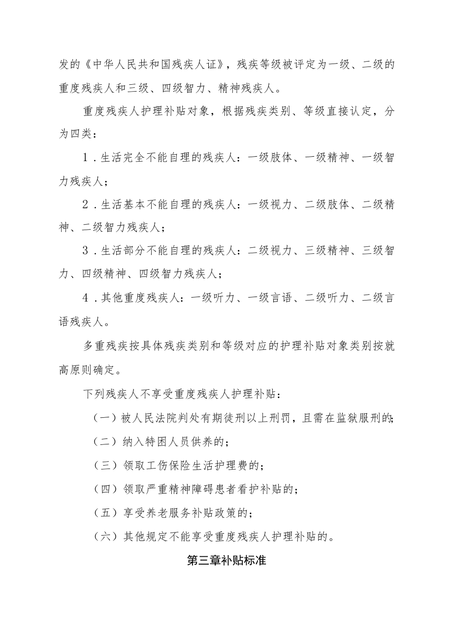 XX县困难残疾人生活补贴和重度残疾人护理补贴实施办法.docx_第3页