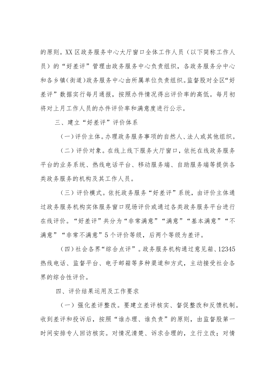 XX区人社局落实政务服务“好差评”制度实施方案.docx_第2页