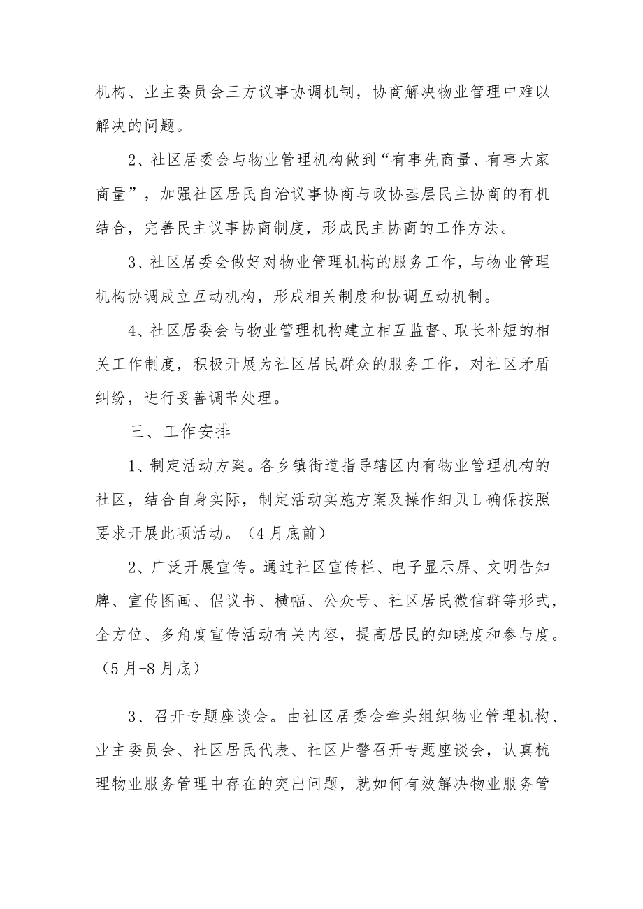 XX区民政局2022年“物业社区行”活动实施方案.docx_第2页