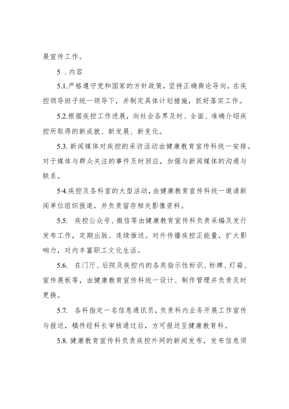 XX区疾控中心宣传管理工作制度.docx_第2页