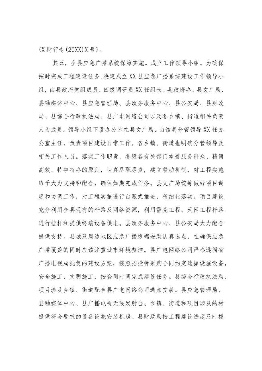 XX县应急广播系统建设调研报告.docx_第3页