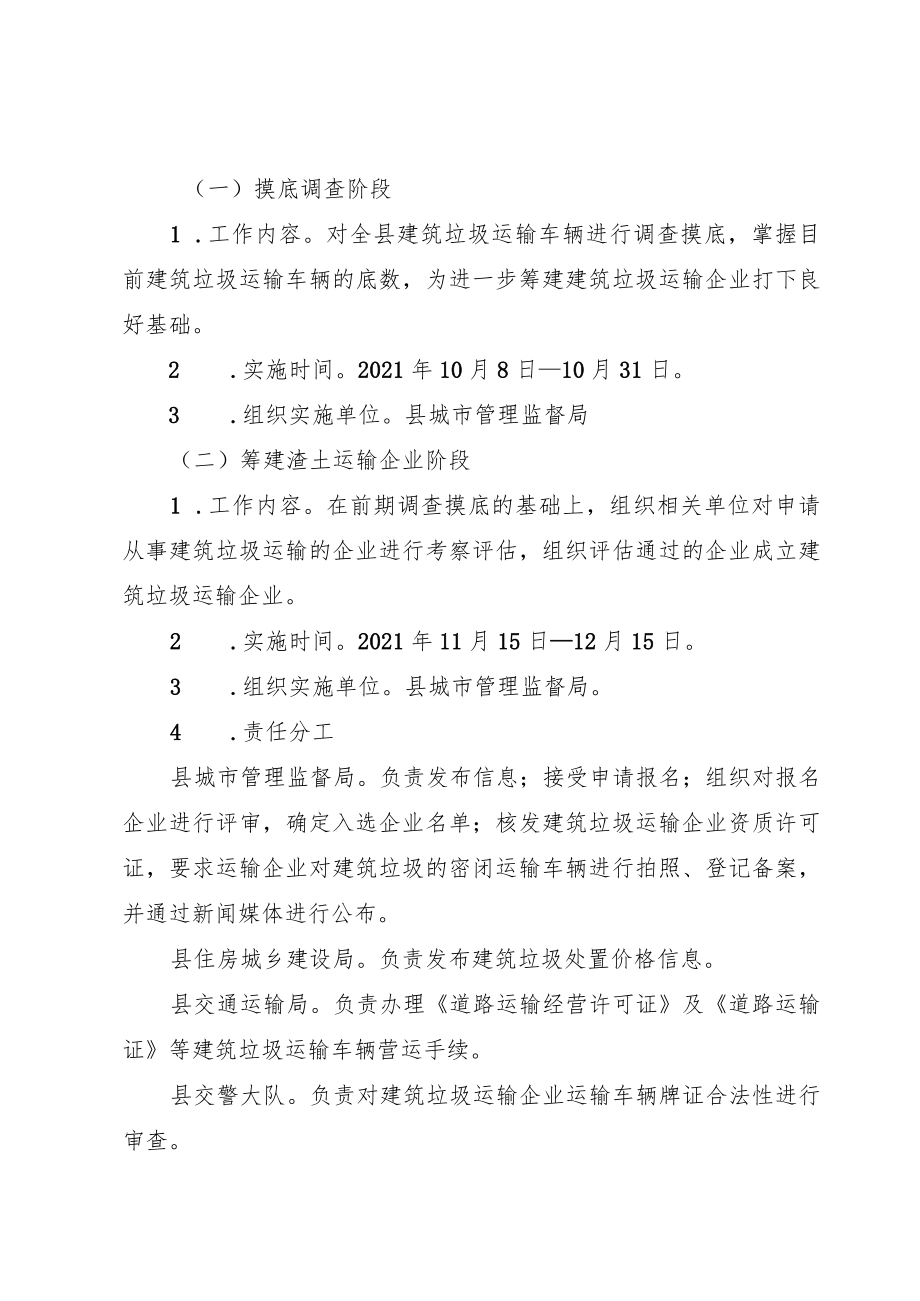 XX县建筑垃圾公司化处置实施方案.docx_第2页