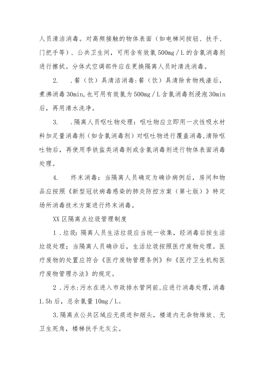 XX区隔离点工作制度.docx_第2页