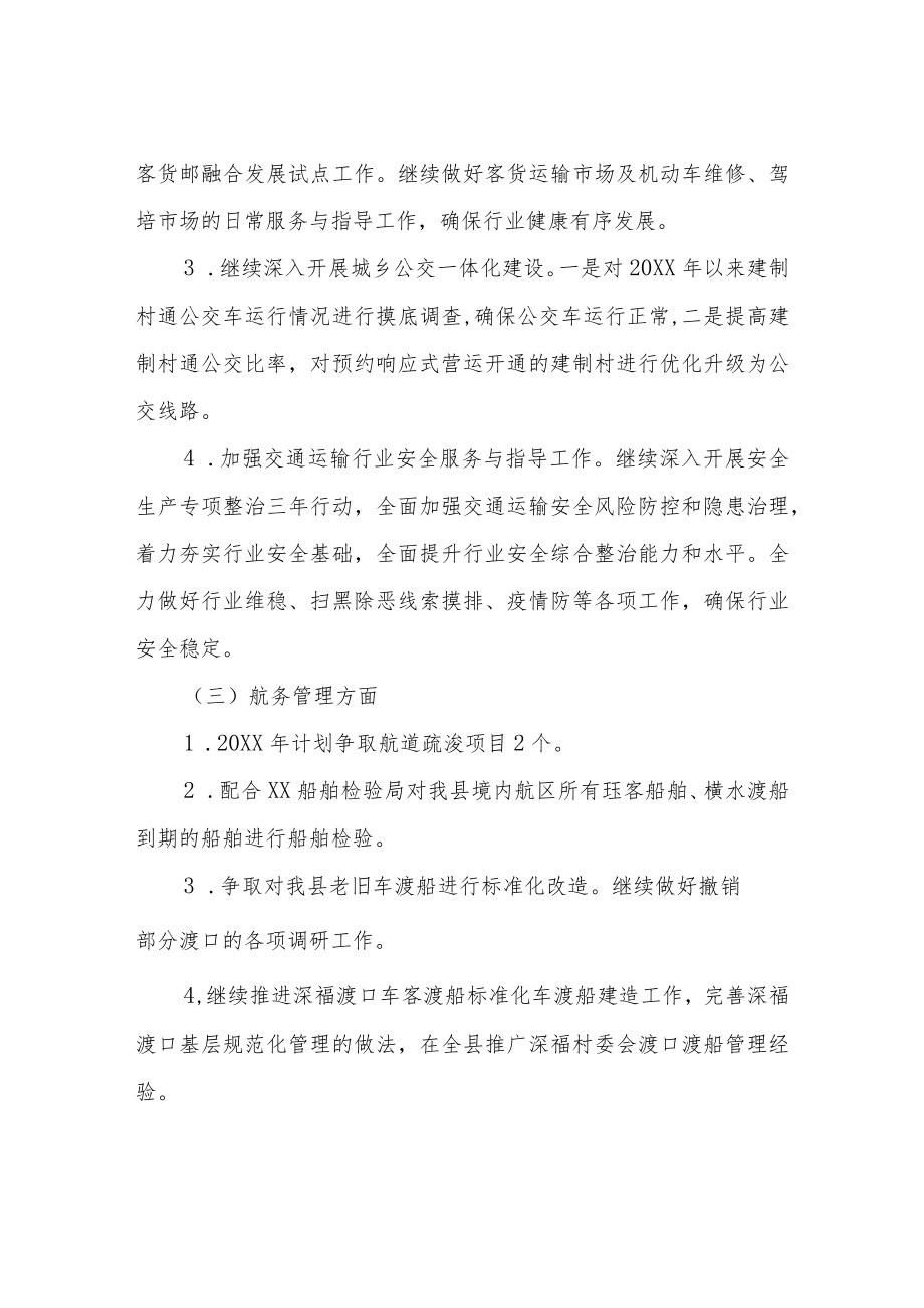 XX县交通运输局2022年工作计划.docx_第2页