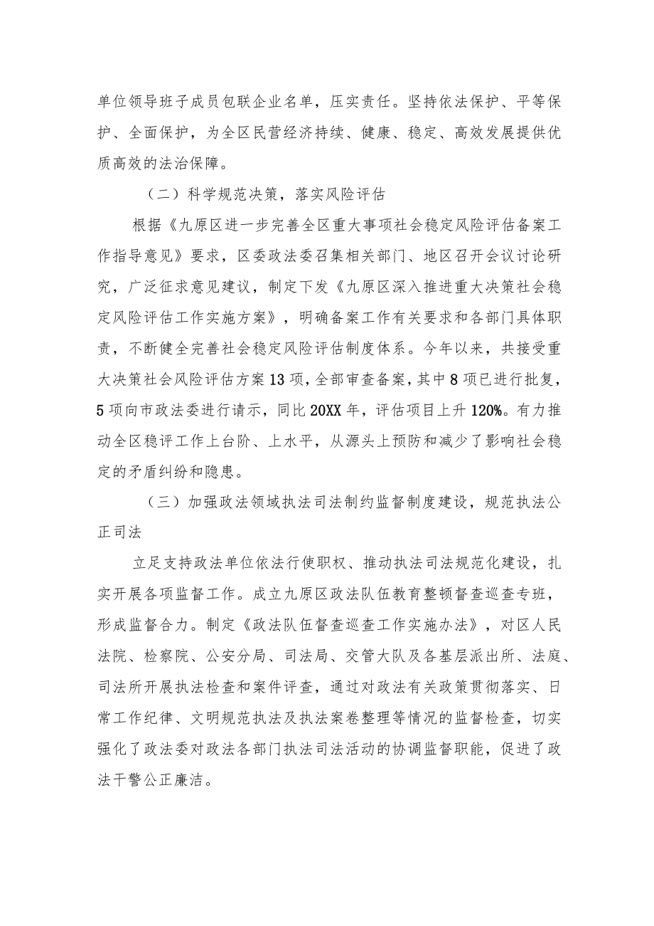 XX区委政法委法治政府建设年度工作情况报告.docx_第2页