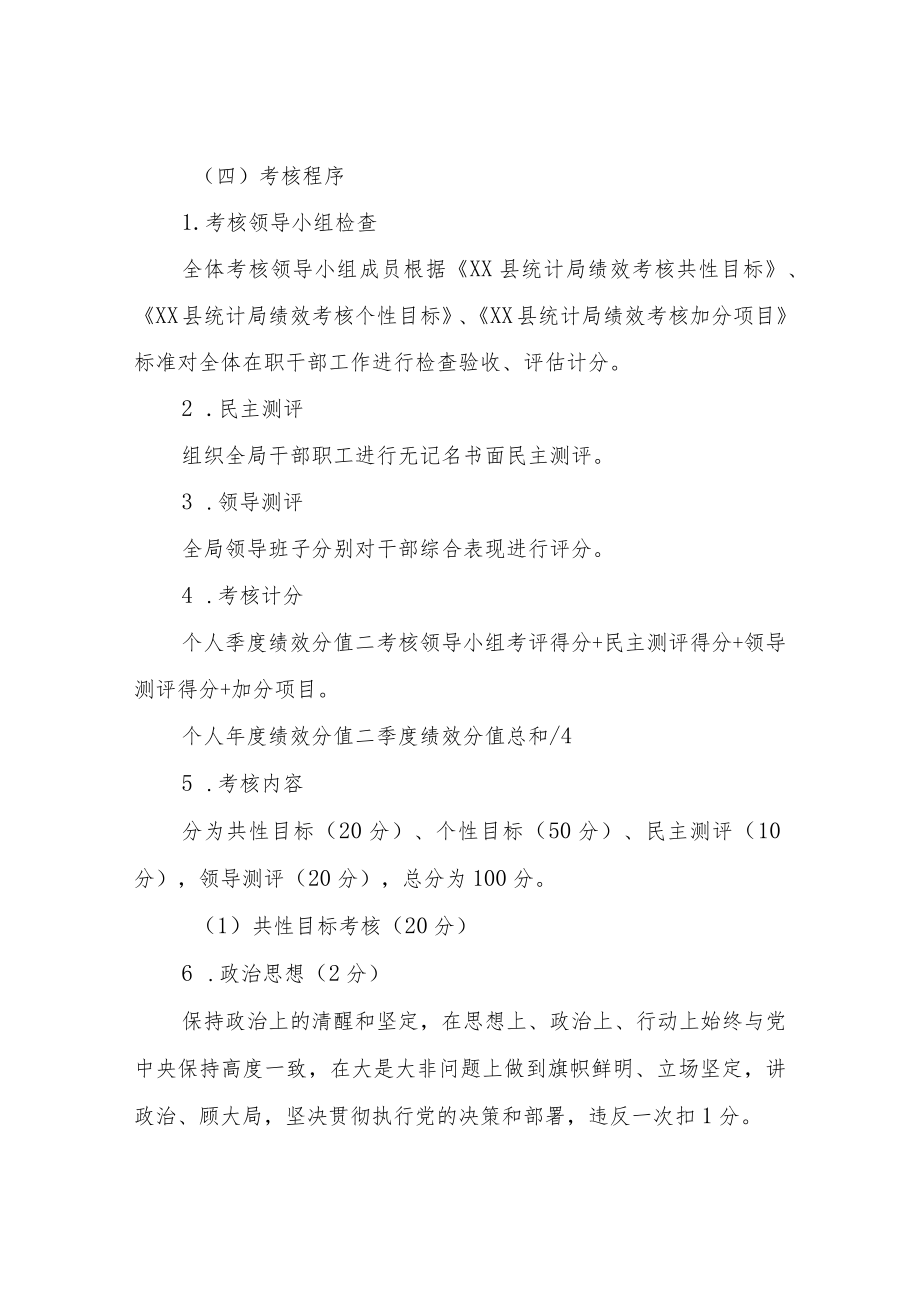 XX县统计局干部职工绩效考核实施办法.docx_第2页