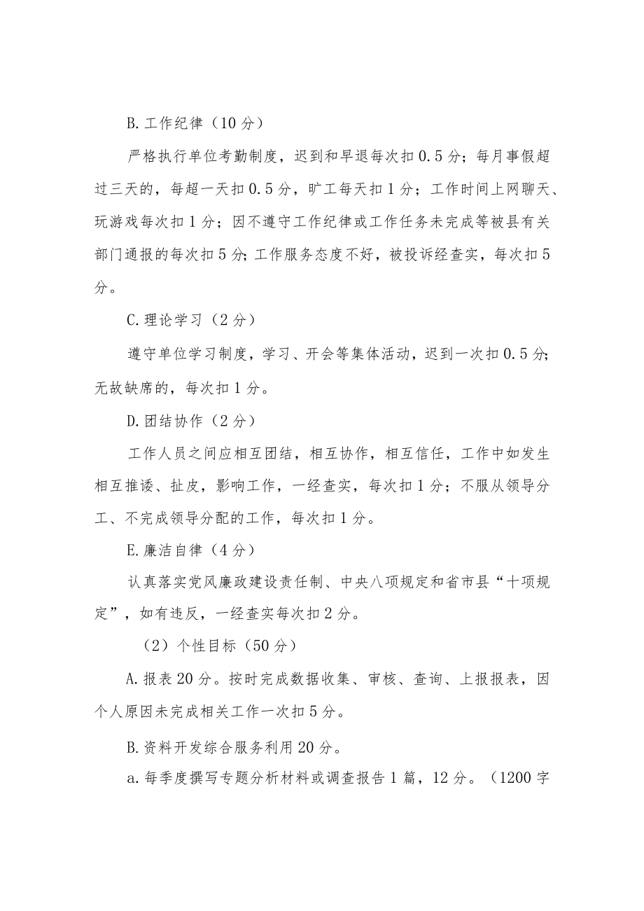 XX县统计局干部职工绩效考核实施办法.docx_第3页