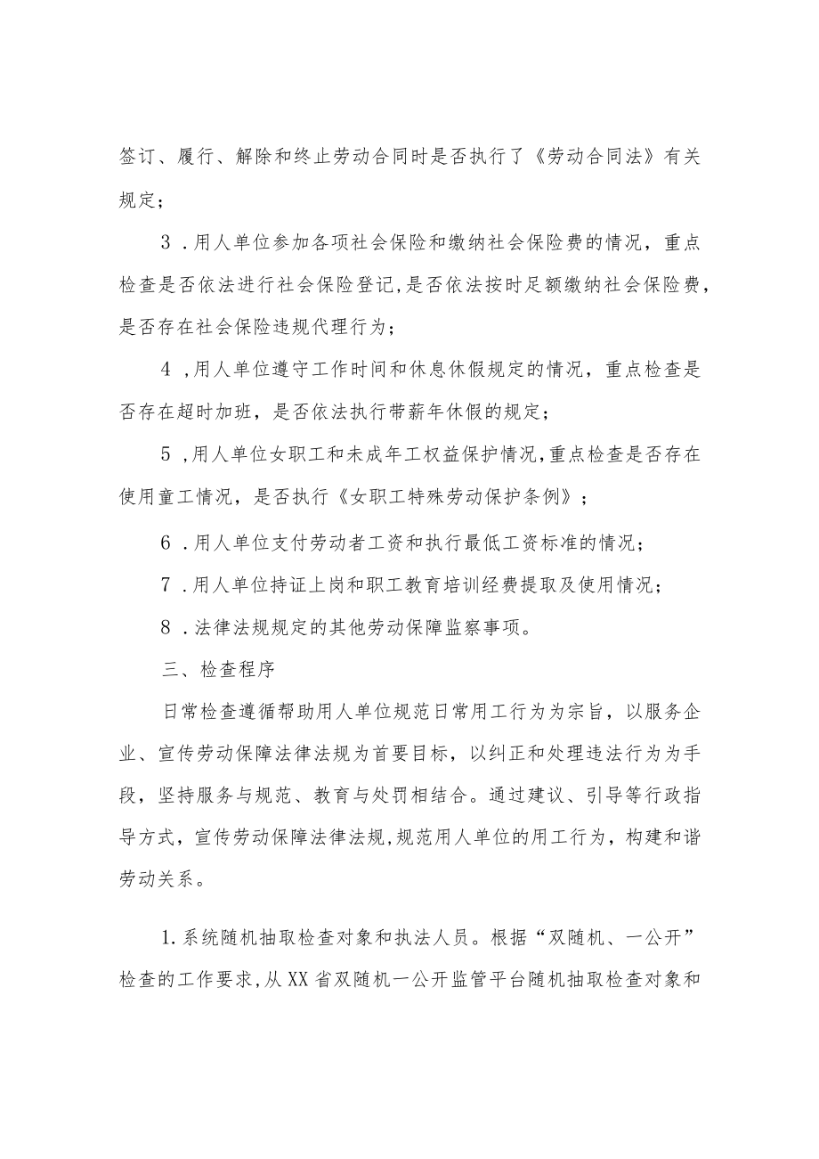 XX区人力资源和社会保障局2022年劳动保障监察检查工作计划.docx_第2页