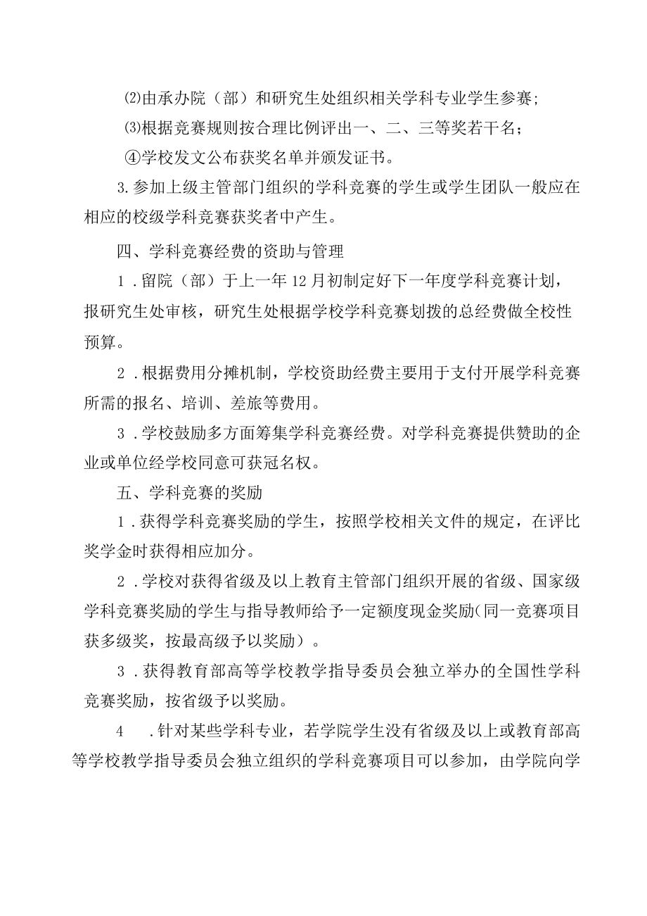 XXXX大学研究生学科竞赛及经费管理办法.docx_第2页