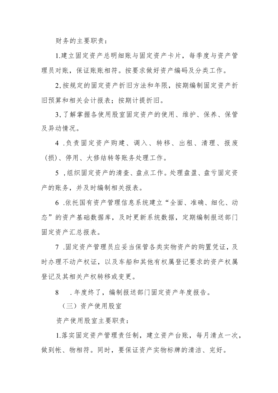 XX区退役军人事务局国有资产管理实施细则.docx_第3页