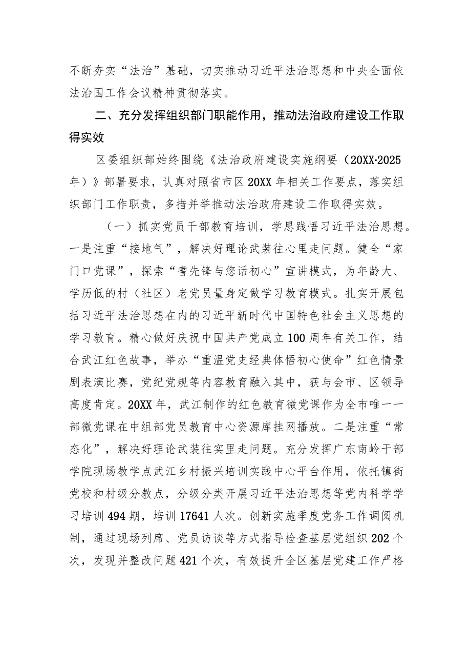 XX区委组织部20XX年法治政府建设年度工作情况报告（20220210）.docx_第2页