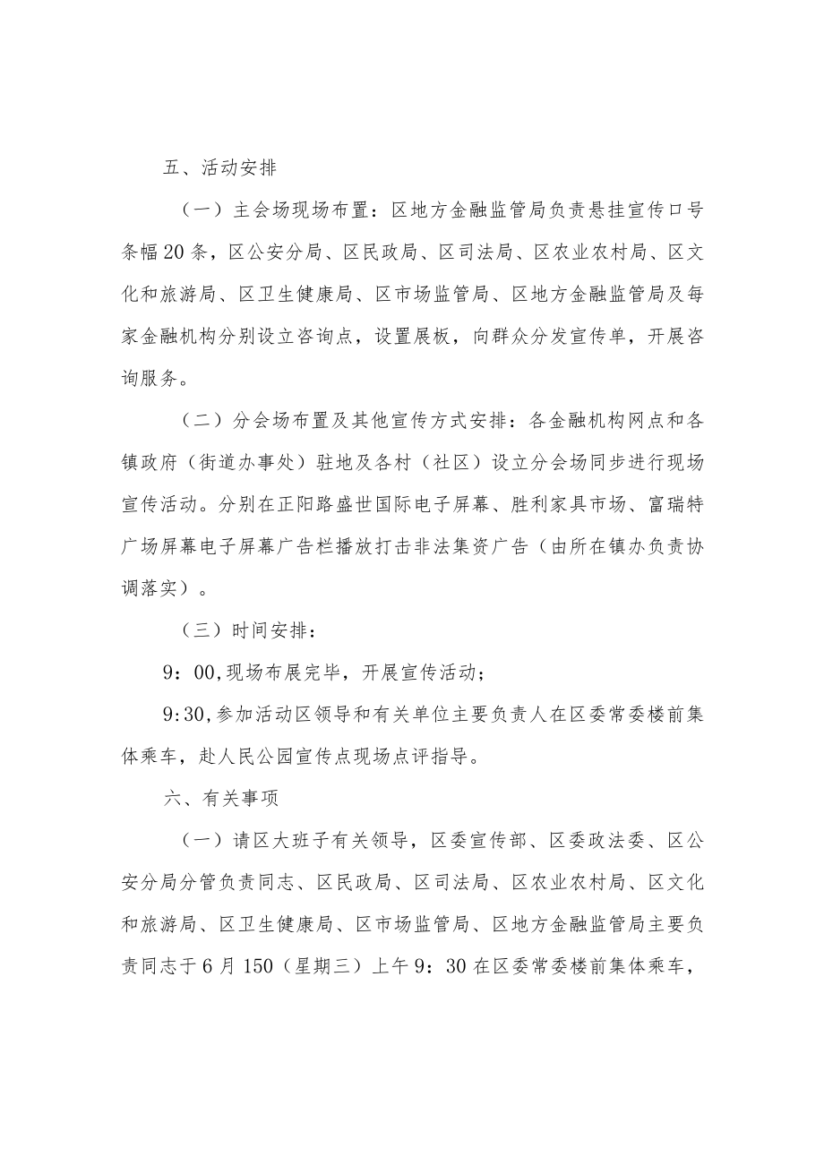 XX区防范和处置非法集资集中宣传日现场活动方案.docx_第2页