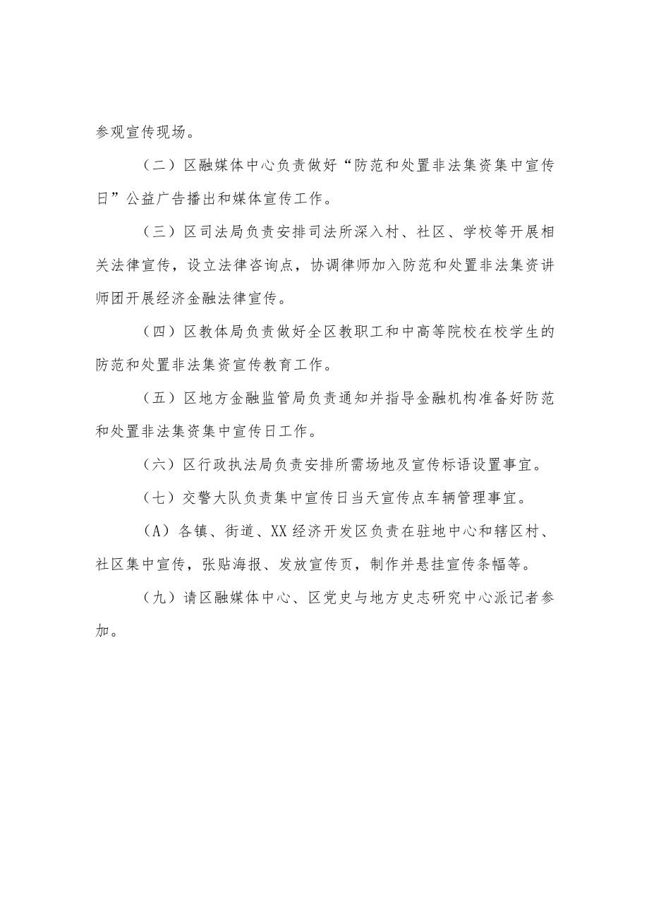 XX区防范和处置非法集资集中宣传日现场活动方案.docx_第3页