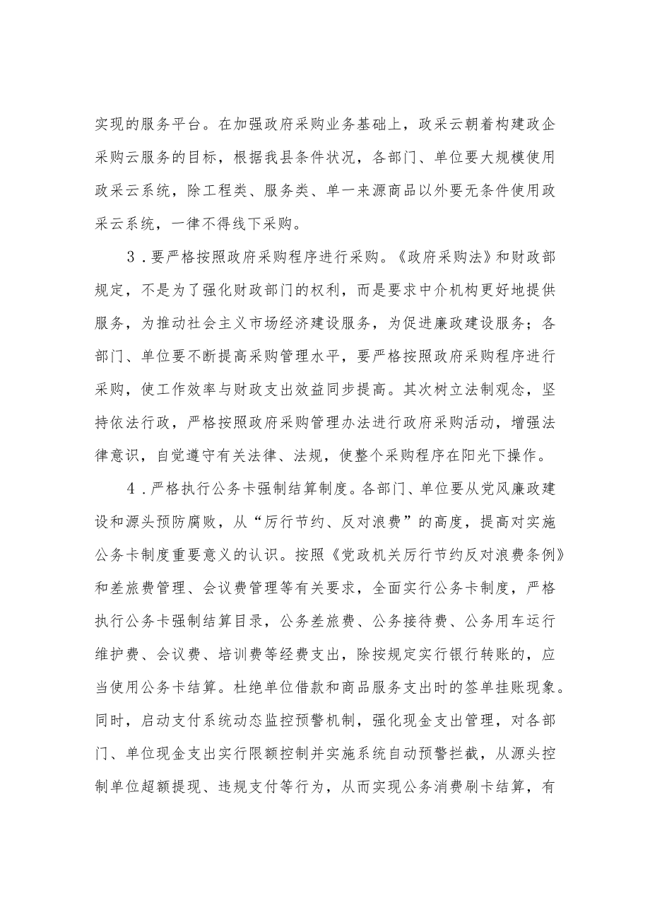 XX县进一步强化财会监督及严肃财经纪律工作实施方案.docx_第3页