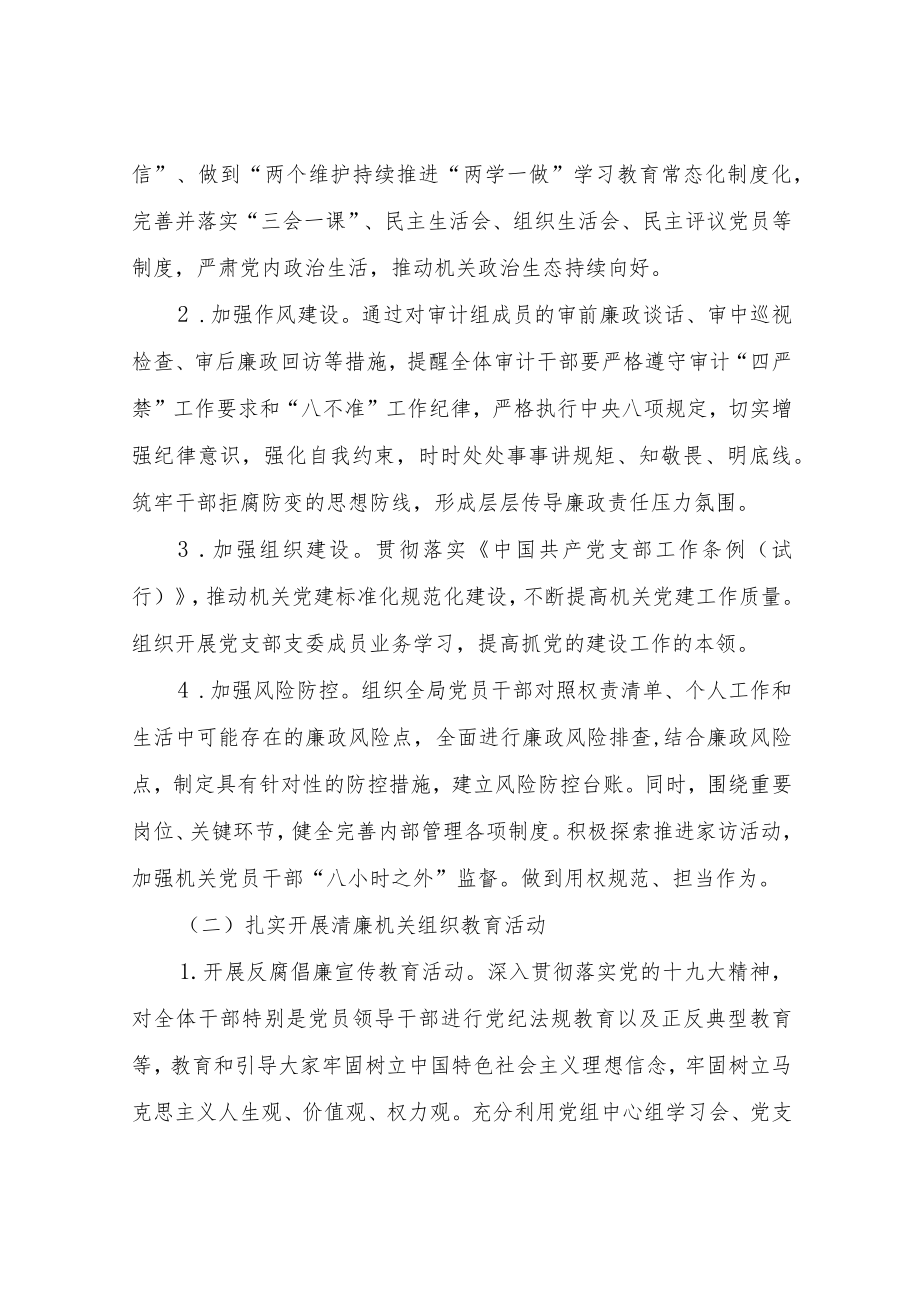 XX县审计局清廉机关建设实施方案.docx_第2页