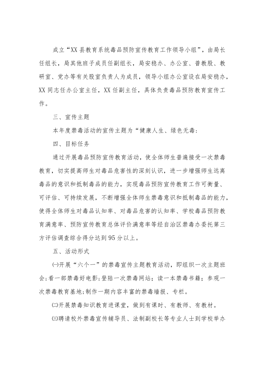 XX县教育系统2022年毒品预防教育工作方案.docx_第2页