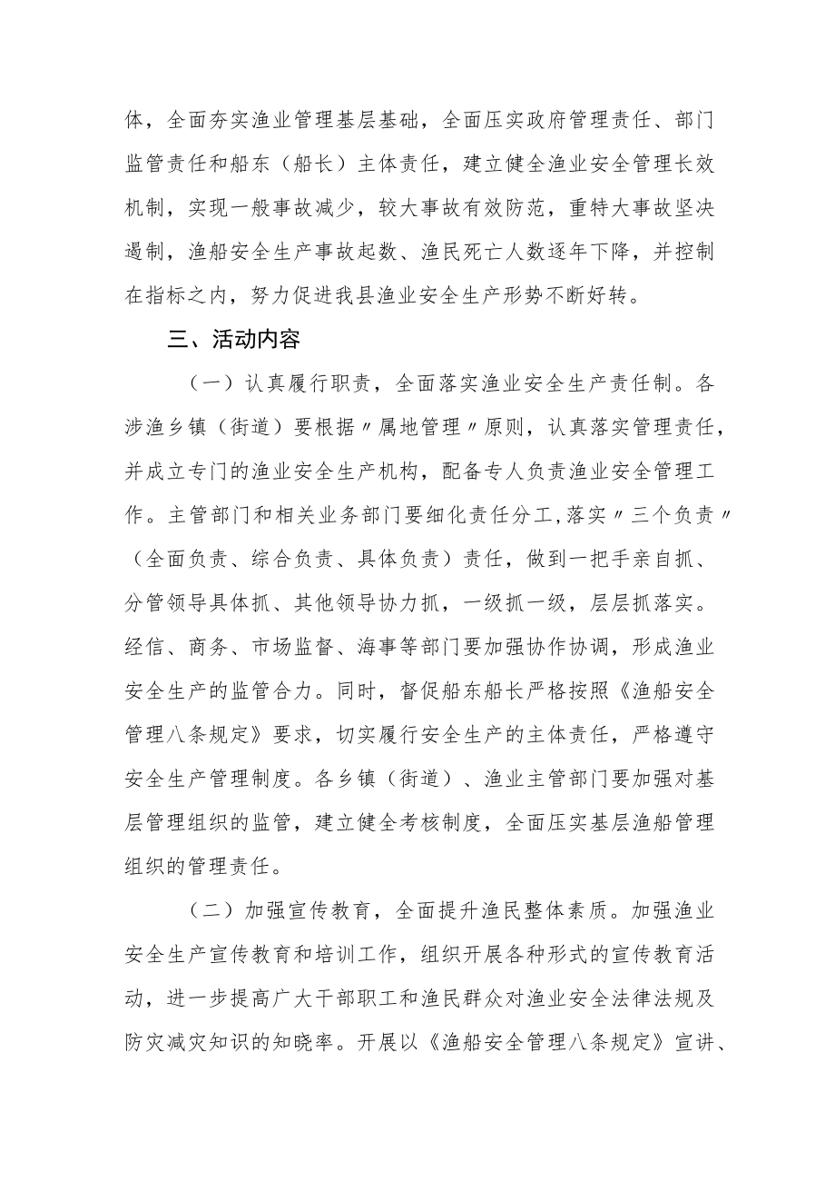 XX县平安渔业示范县创建活动实施方案.docx_第2页