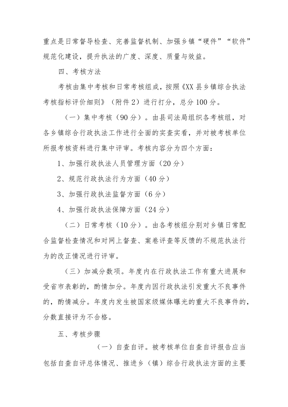 XX县乡镇综合行政执法考核办法.docx_第2页