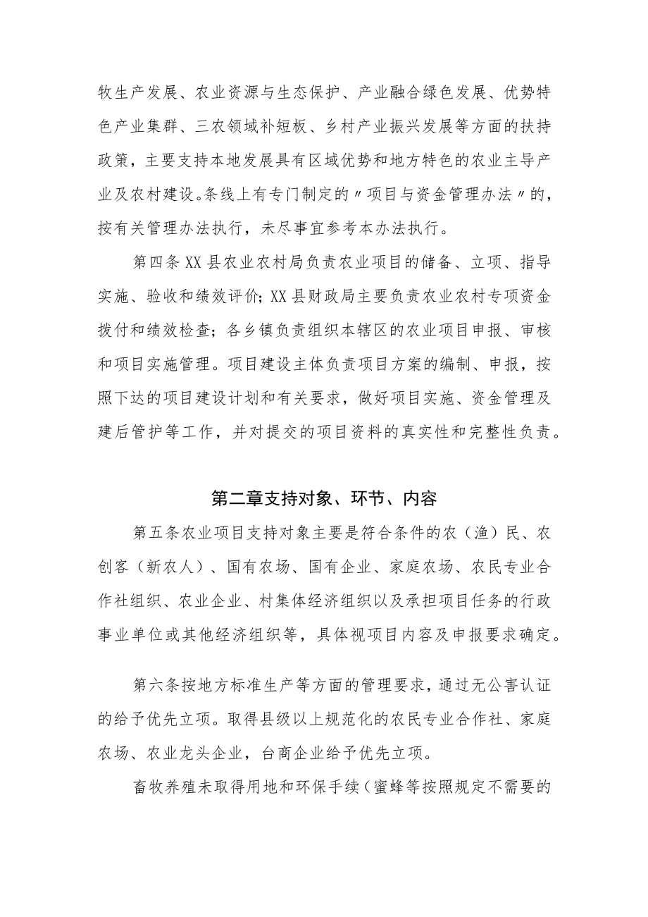XX县农业农村专项资金项目管理办法.docx_第2页
