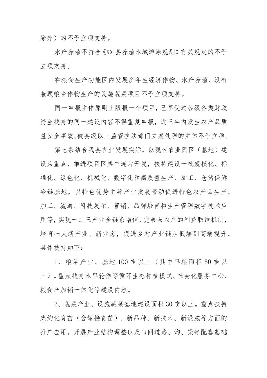 XX县农业农村专项资金项目管理办法.docx_第3页