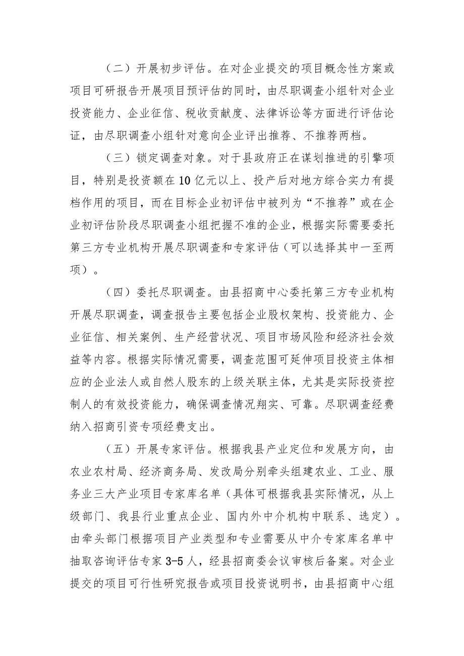 XX县招商引资企业调查评估办法.docx_第2页