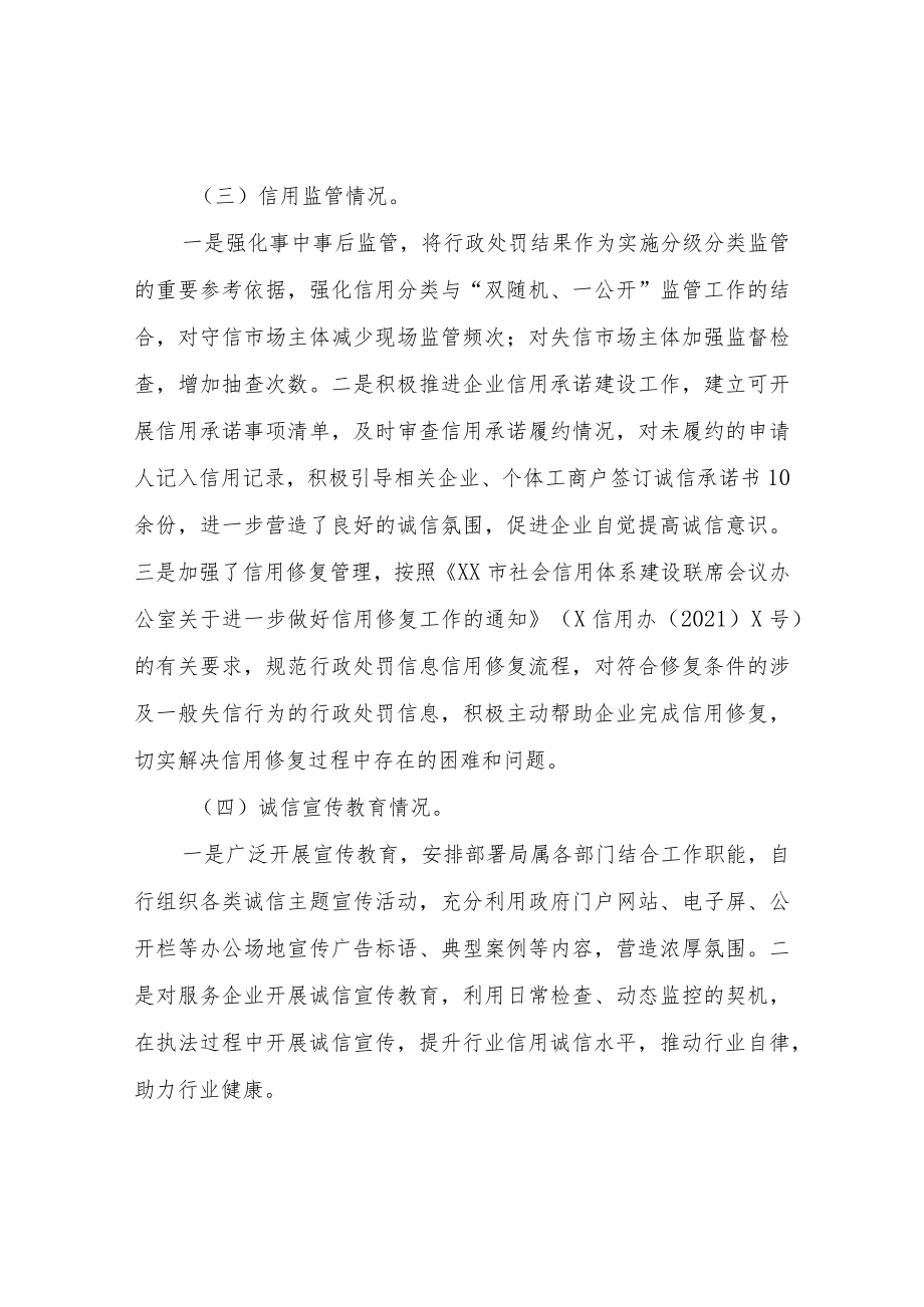 XX县综合行政执法局关于2022年社会信用体系建设的自查报告.docx_第2页