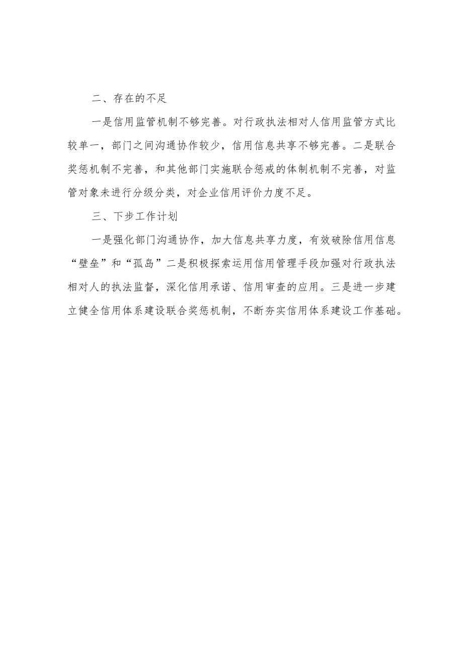 XX县综合行政执法局关于2022年社会信用体系建设的自查报告.docx_第3页