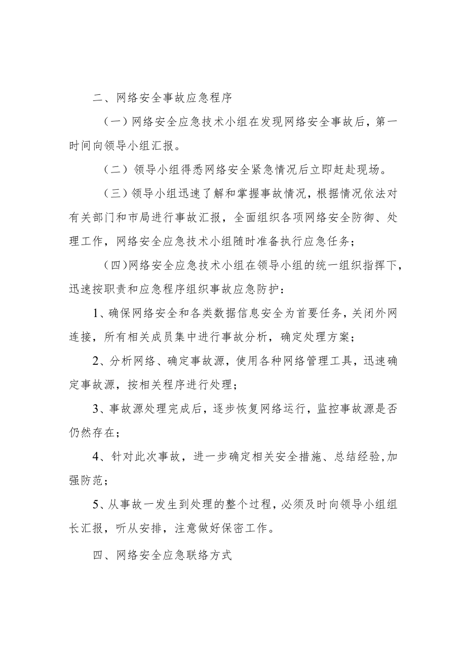 XX区气象局网络安全应急预案.docx_第3页