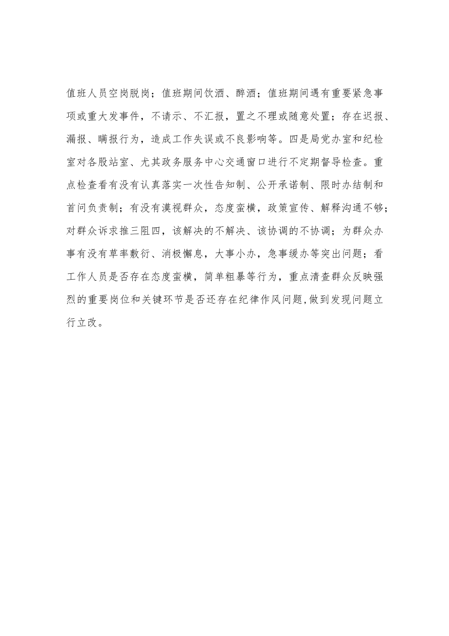 XX县交通运输局机关作风自查报告.docx_第2页