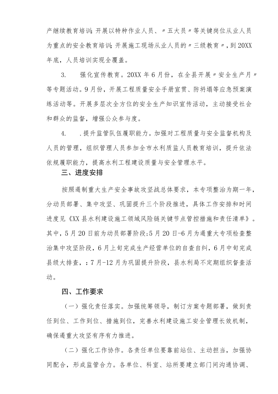 XX县水利建设施工领域遏制重大生产安全事故整治攻坚实施方案.docx_第3页