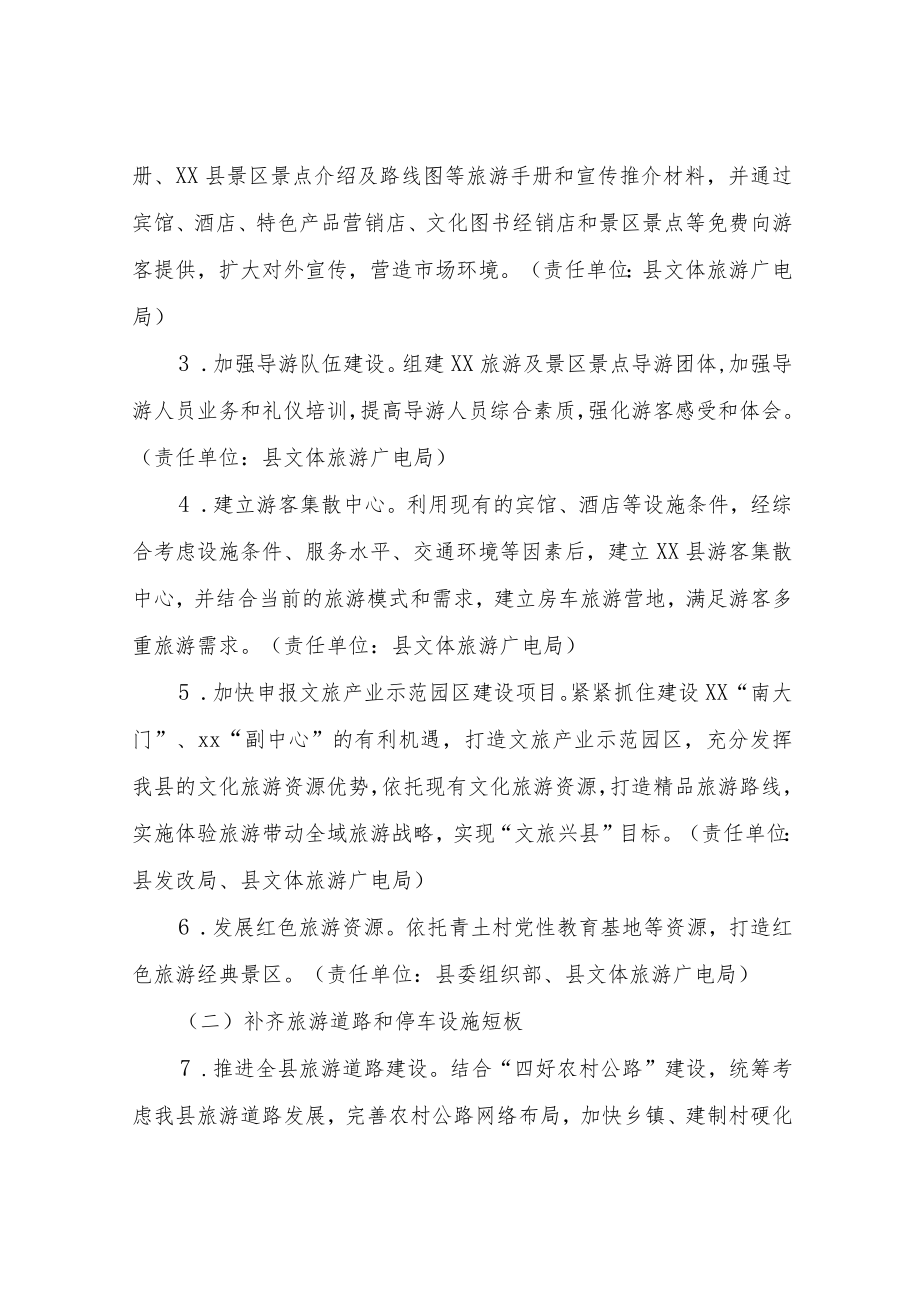 XX县开展旅游提质升级大行动实施方案.docx_第2页