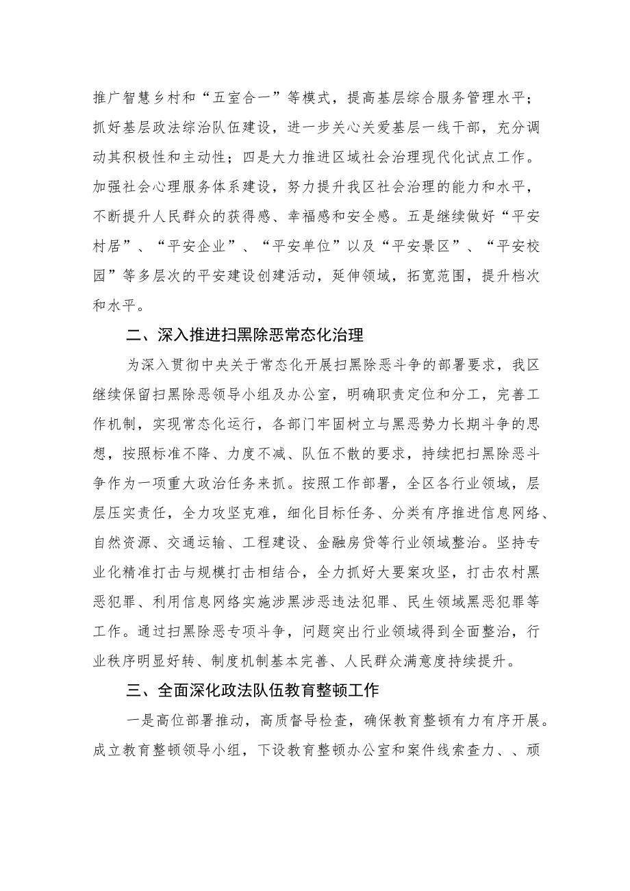 XX区委政法委20XX年度法治政府建设报告（20220418）.docx_第2页